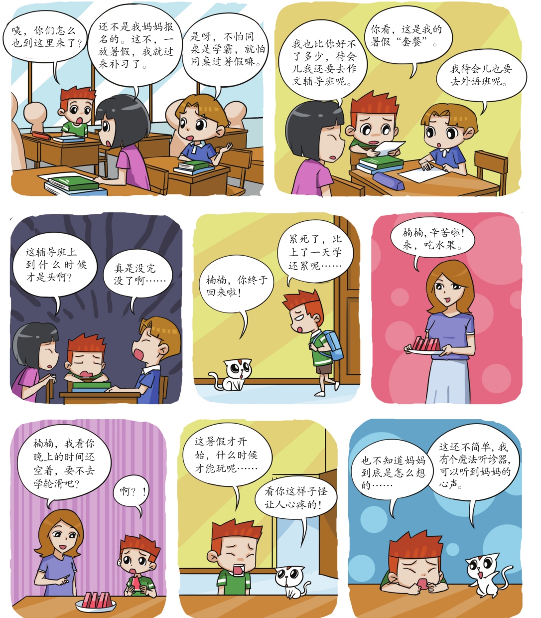 没完没了的辅导班