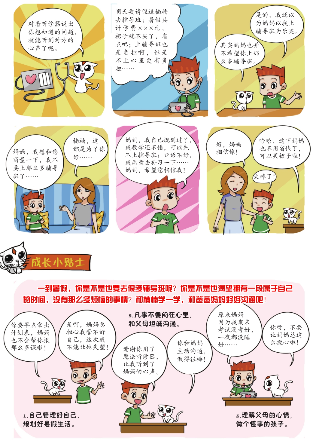 没完没了的辅导班