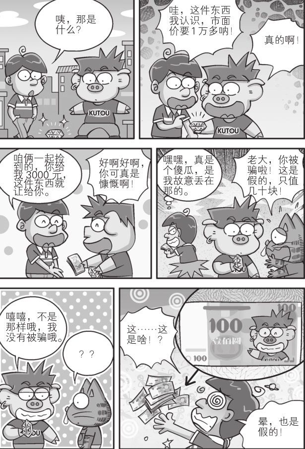 捡到东西