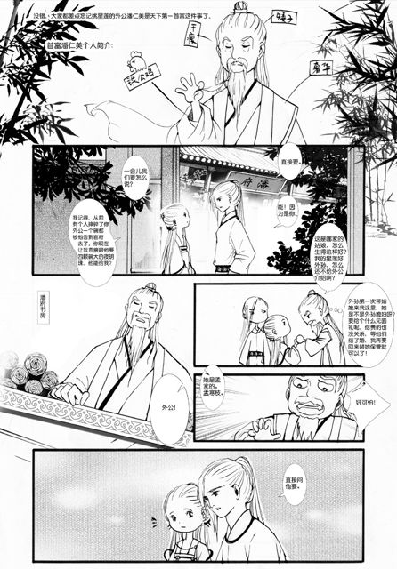 花家喜事2（六）