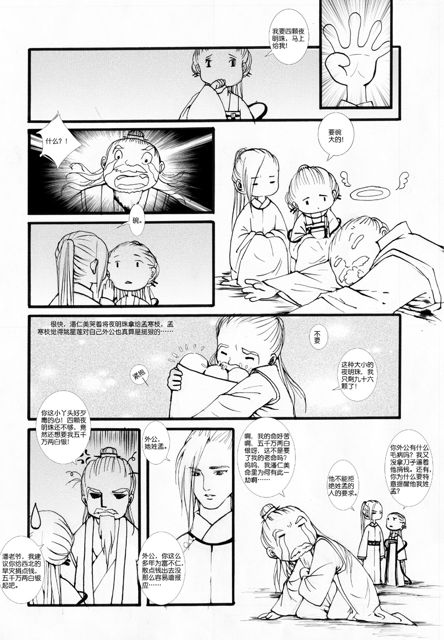 花家喜事2（六）