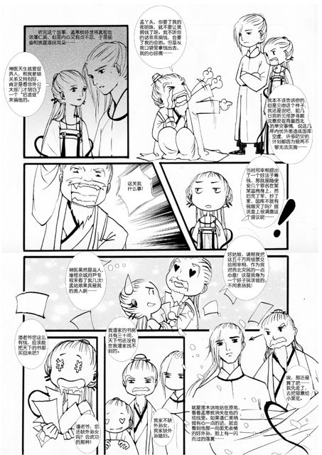 花家喜事2（六）