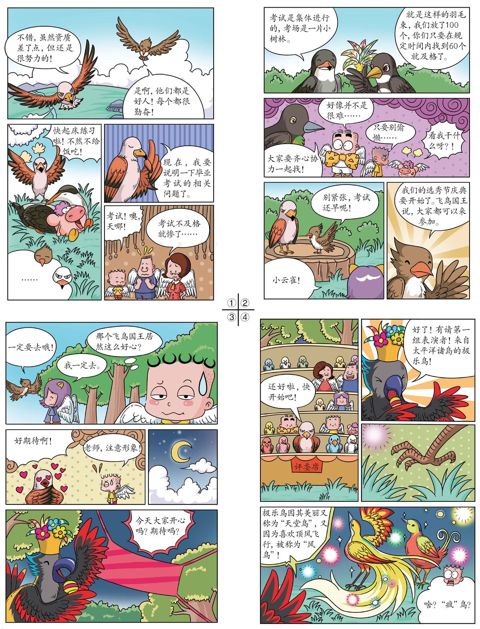 第六章 飞鸟国庆节