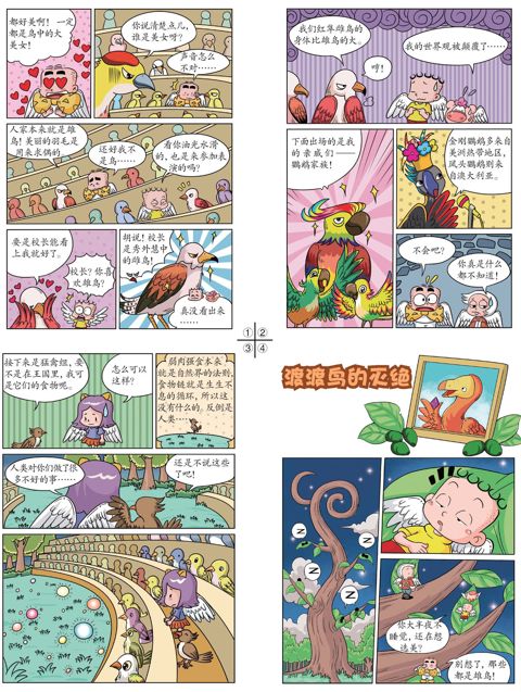 第七章 渡渡鸟的灭绝