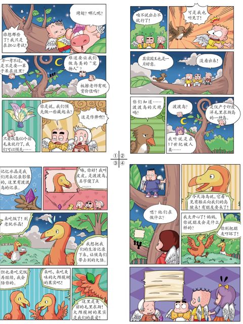 第七章 渡渡鸟的灭绝