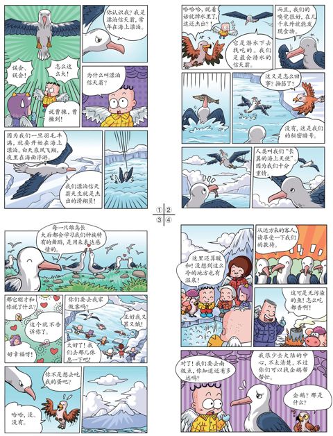 第十三章 发冷的南极