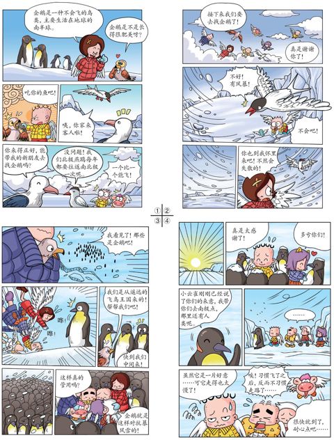 第十三章 发冷的南极