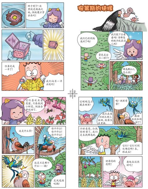 第十四章 安第斯的抉择