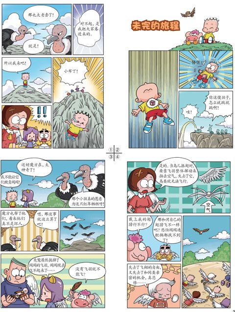 第十五章 未完的旅程