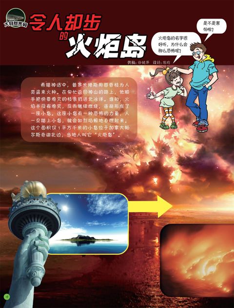 令人却步的火炬岛