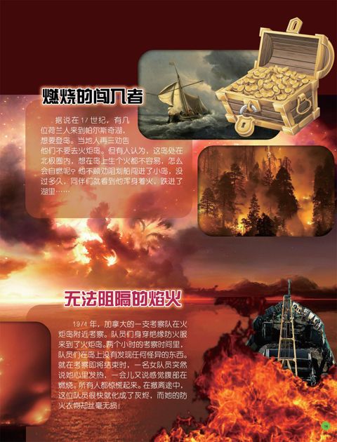 令人却步的火炬岛