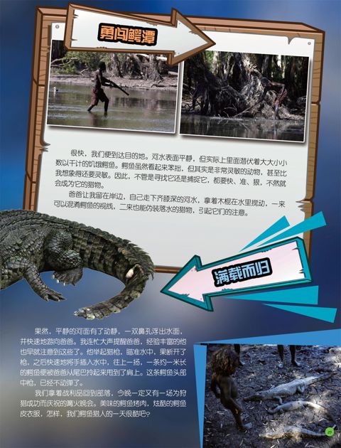 鳄鱼猎人的一天