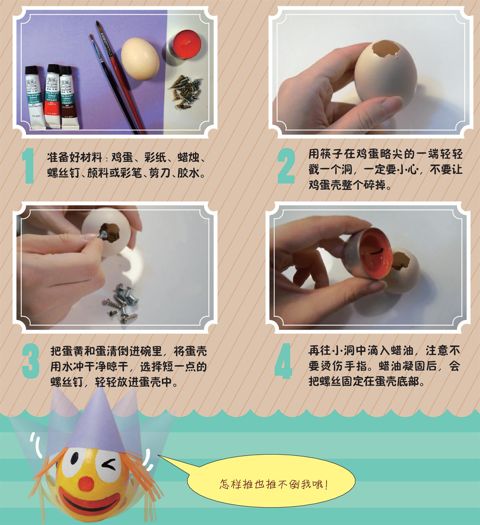 神奇的蛋壳不倒翁