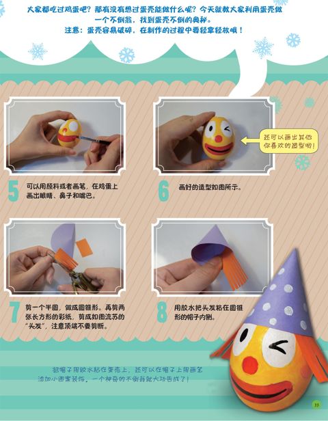 神奇的蛋壳不倒翁