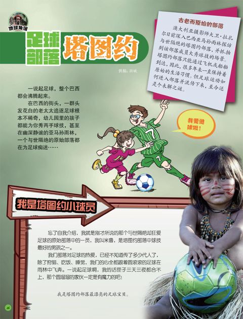 足球部落塔图约