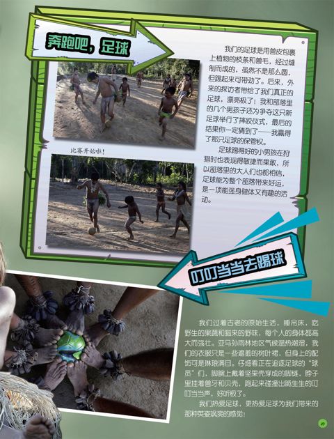 足球部落塔图约