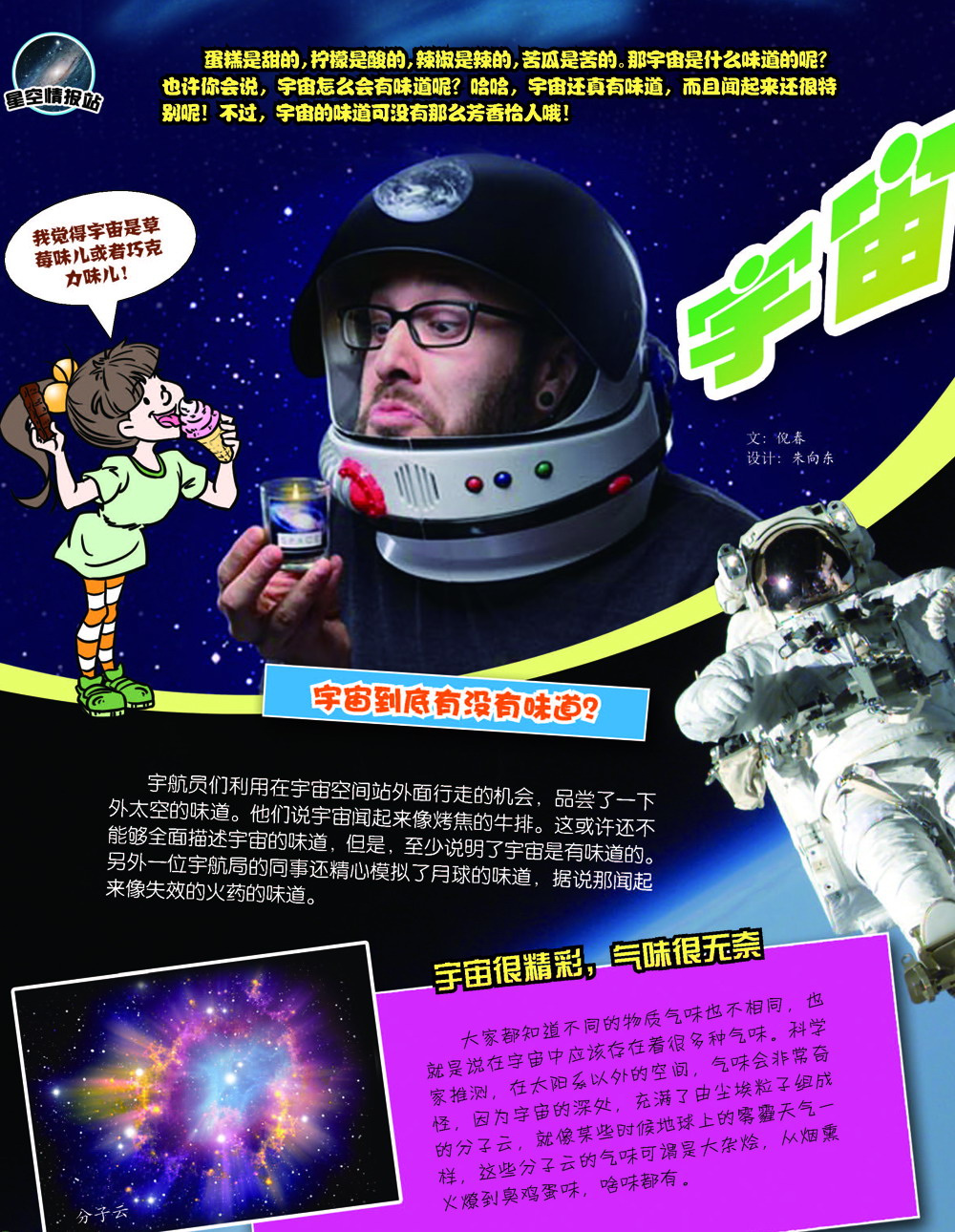 宇宙的味儿