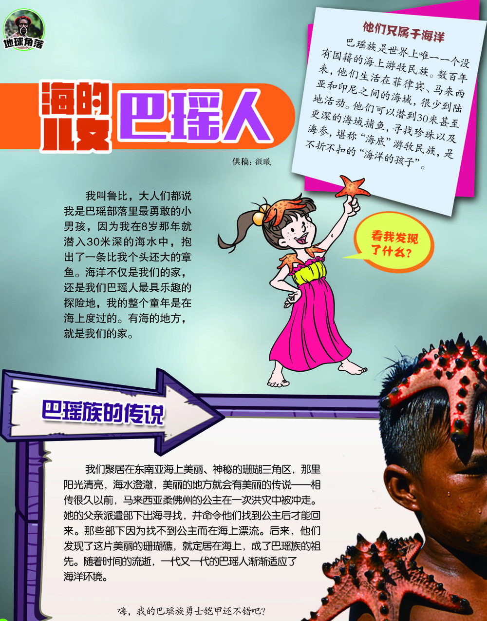 海的女儿巴瑶人