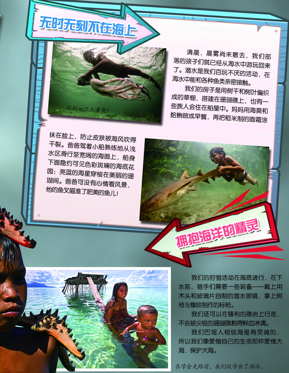 海的女儿巴瑶人