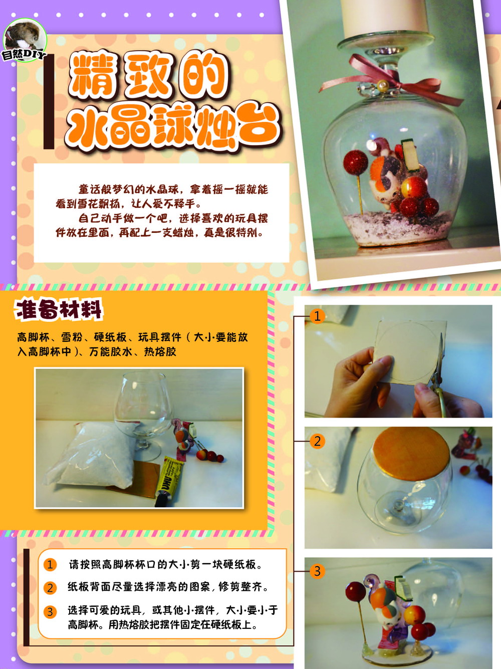 精致的水晶球烛台