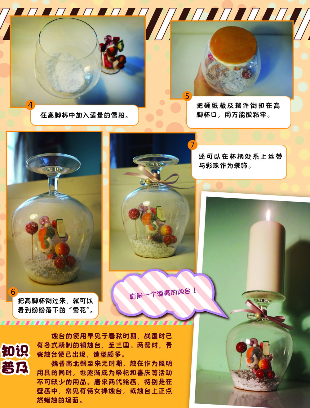 精致的水晶球烛台