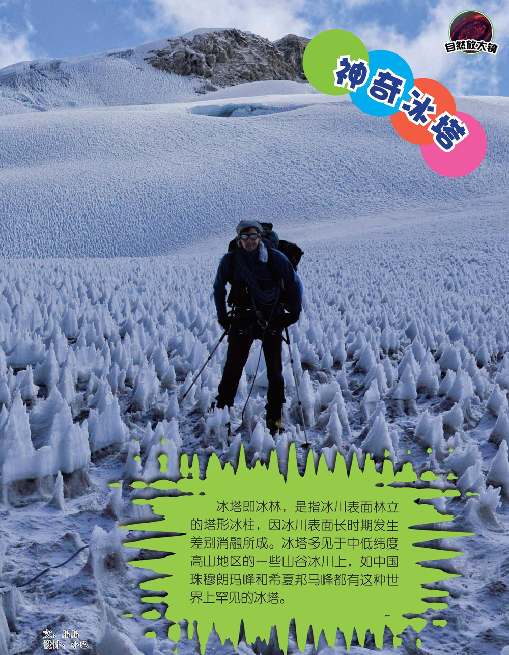 神奇冰塔