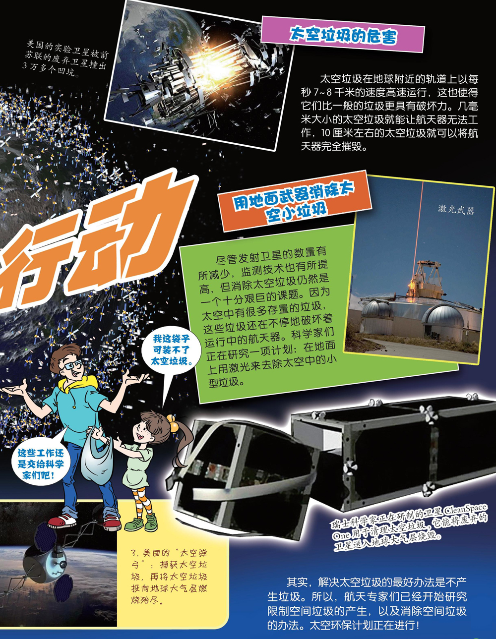 太空垃圾追捕行动