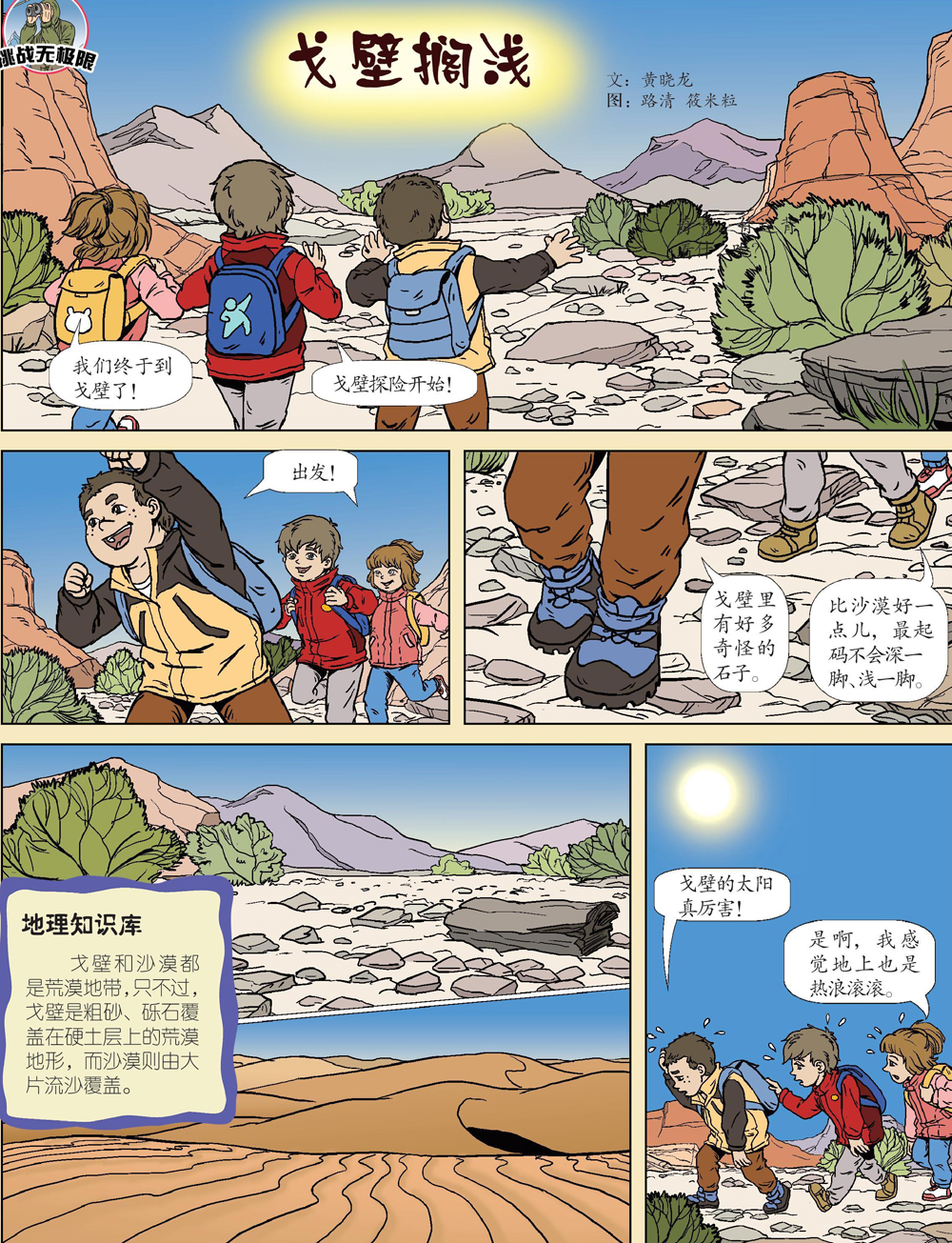 戈壁搁浅