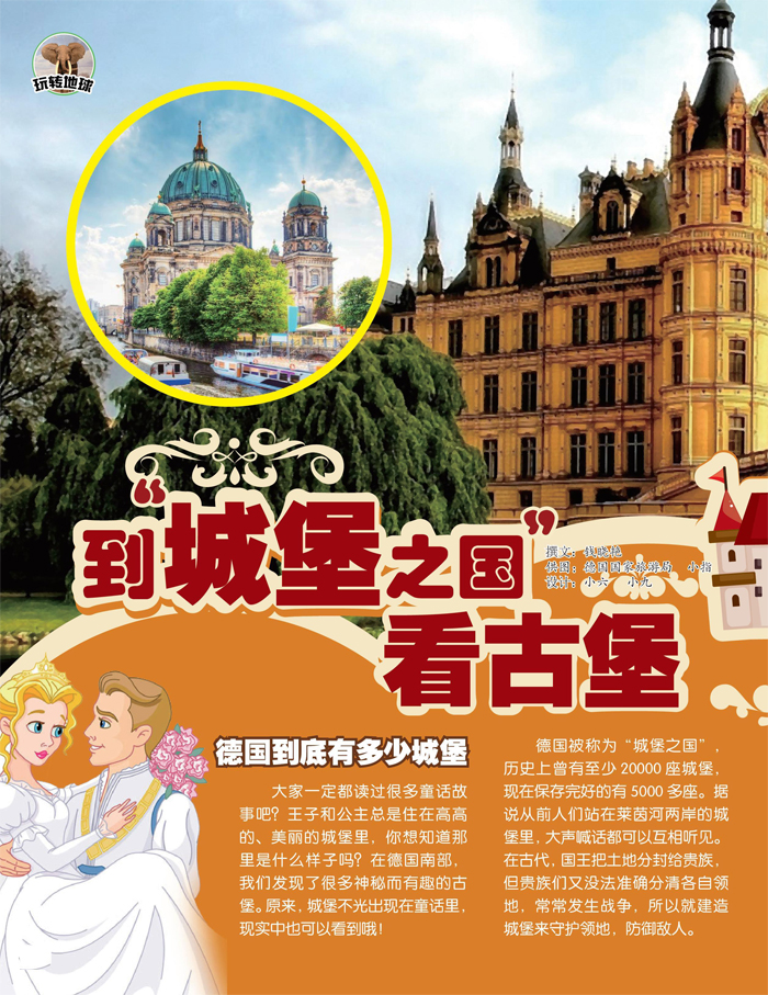 到“城堡之国”看古堡