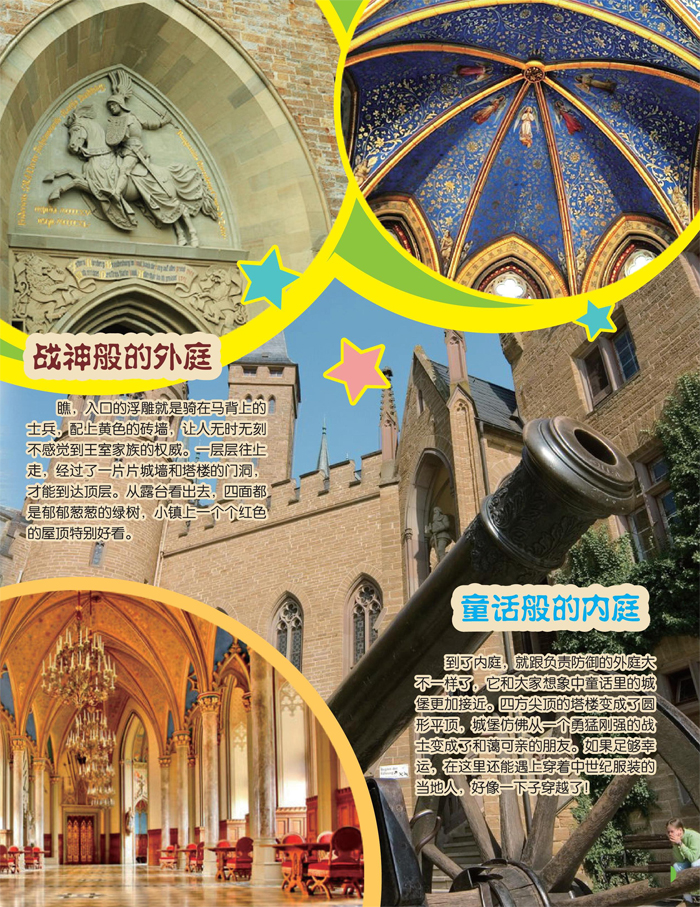 到“城堡之国”看古堡