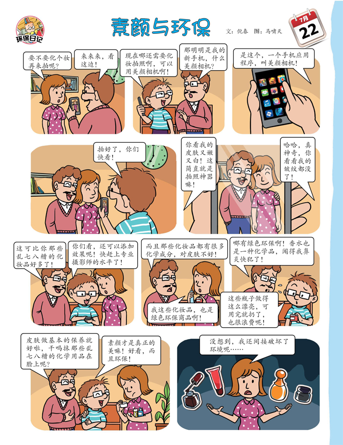 素颜与环保