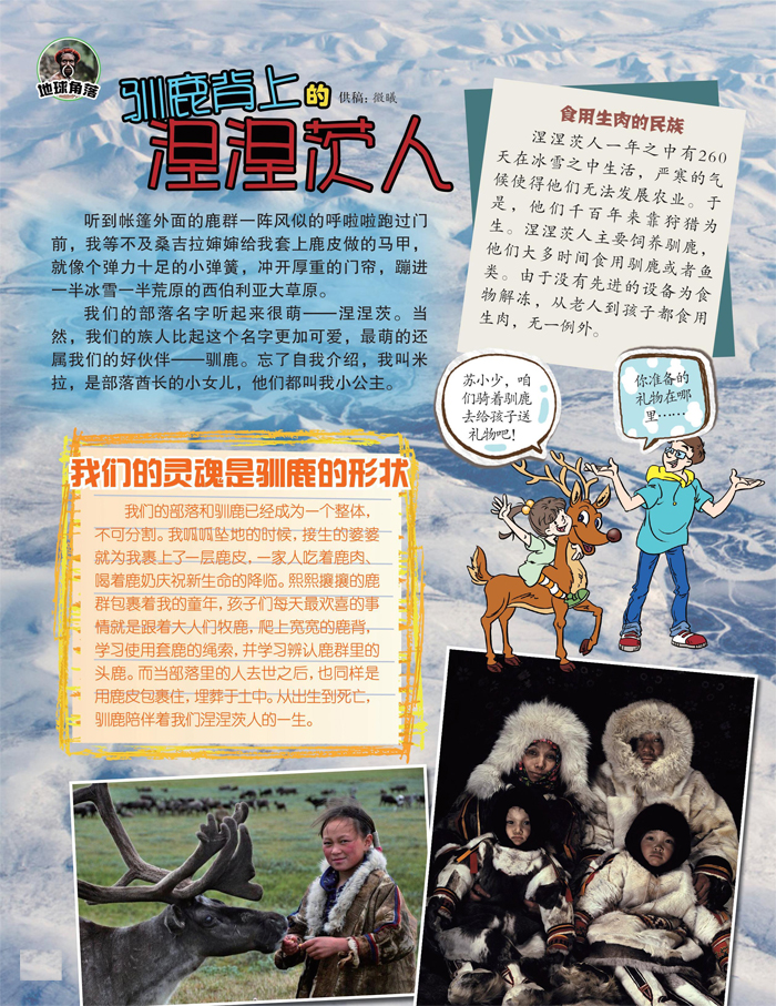 驯鹿背上的涅涅茨人