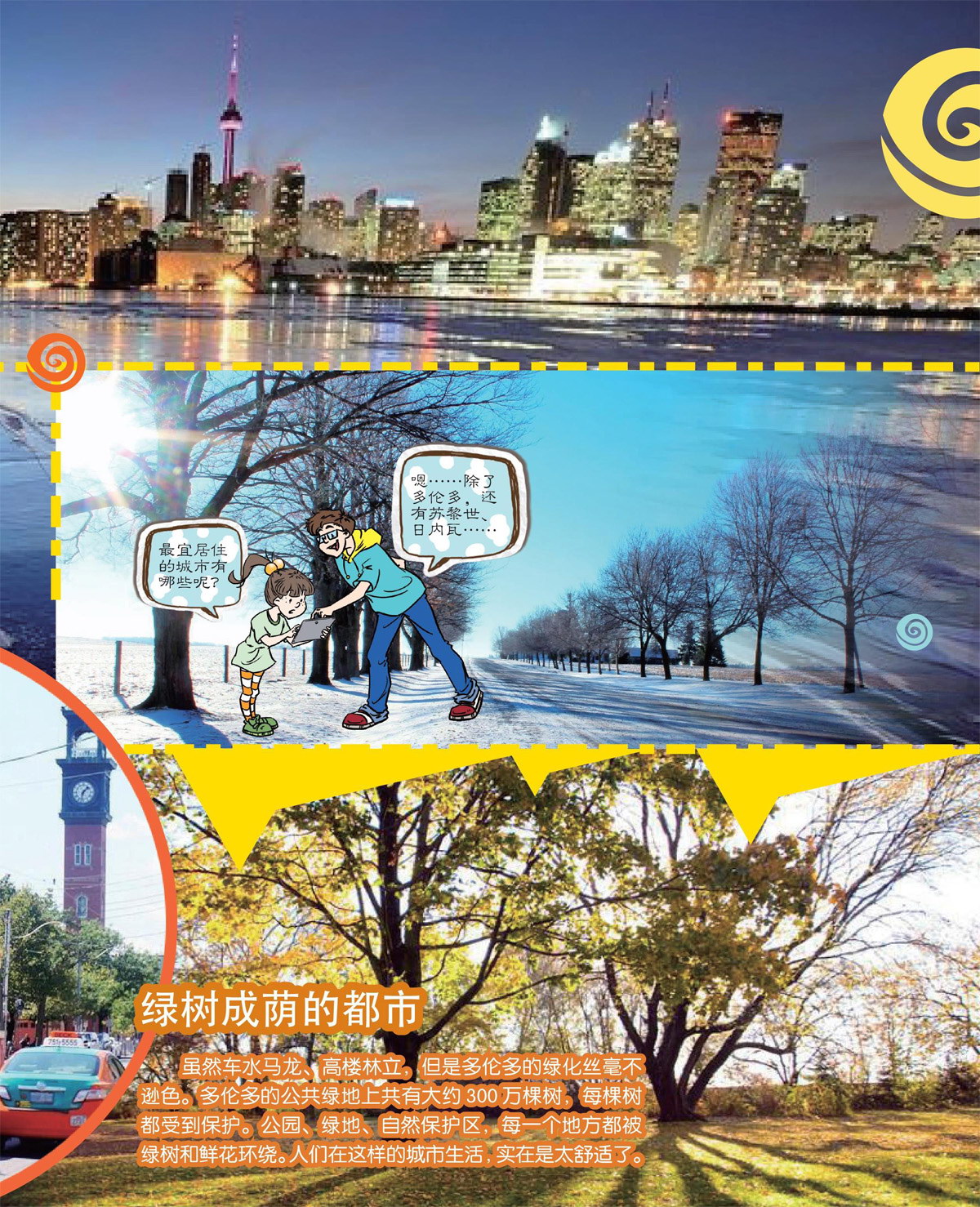 最宜居的多元文化之城——多伦多