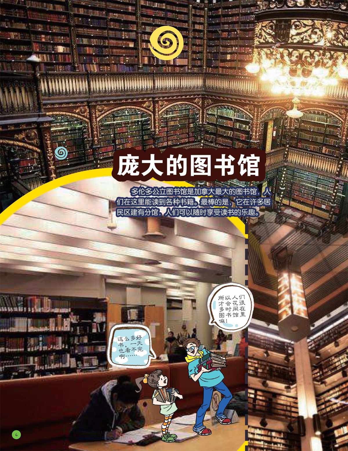 最宜居的多元文化之城——多伦多