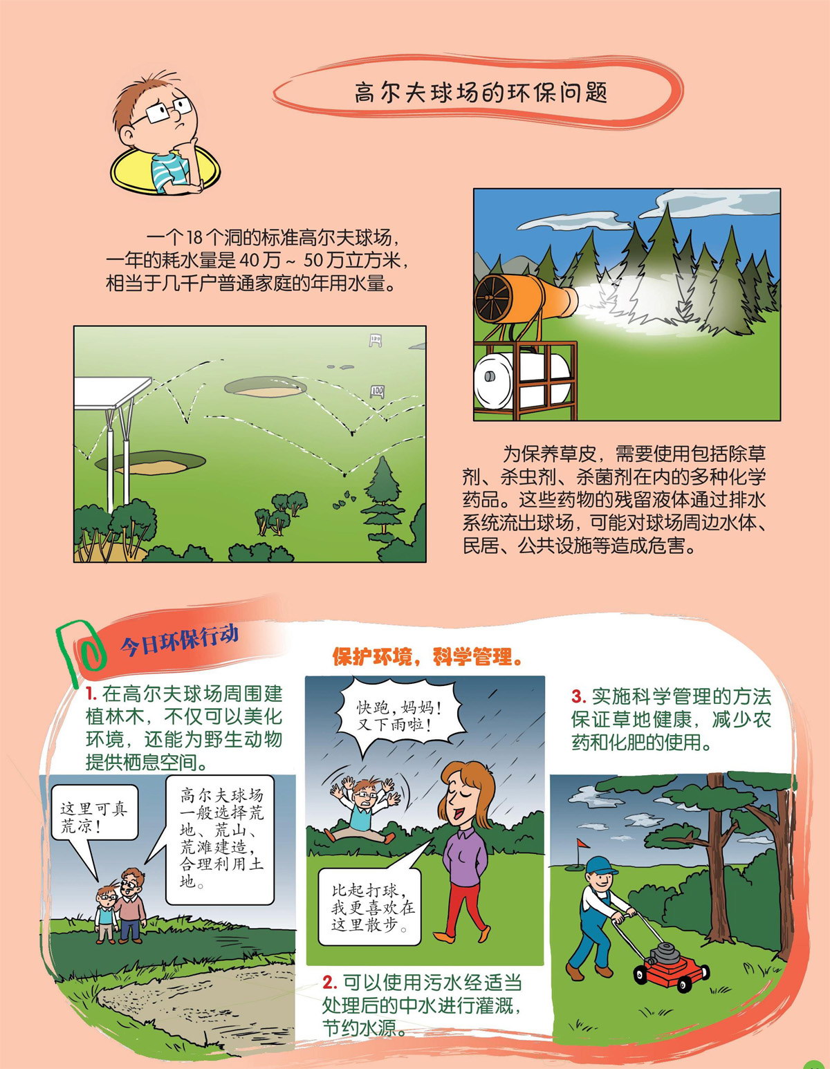 高尔夫球场遇险