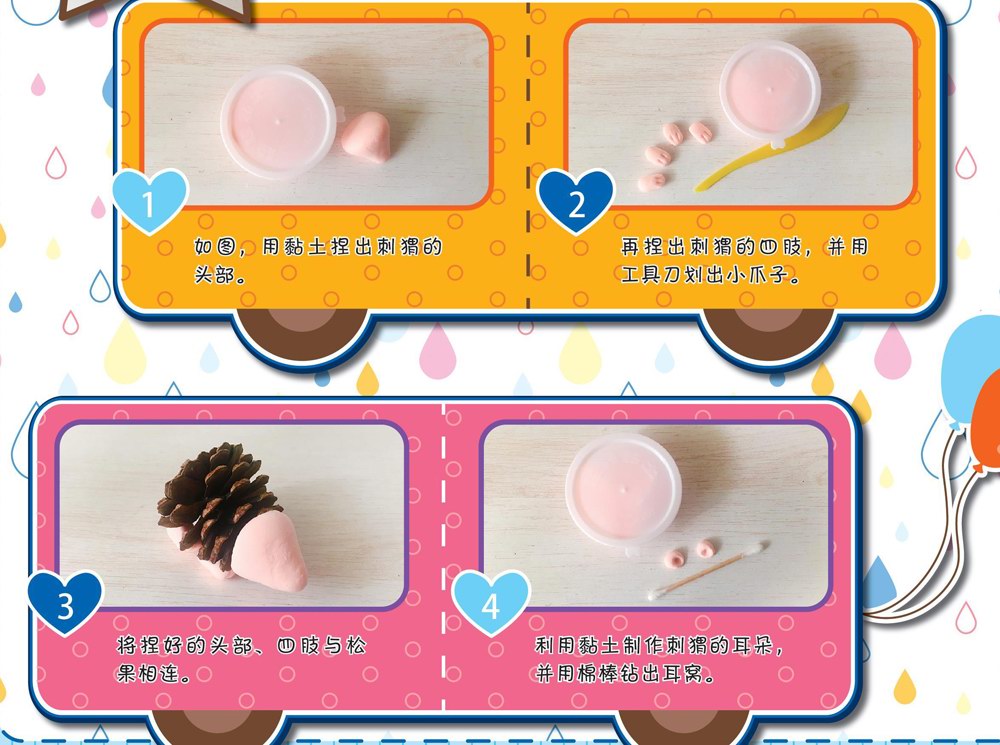 可爱的小刺猬松果