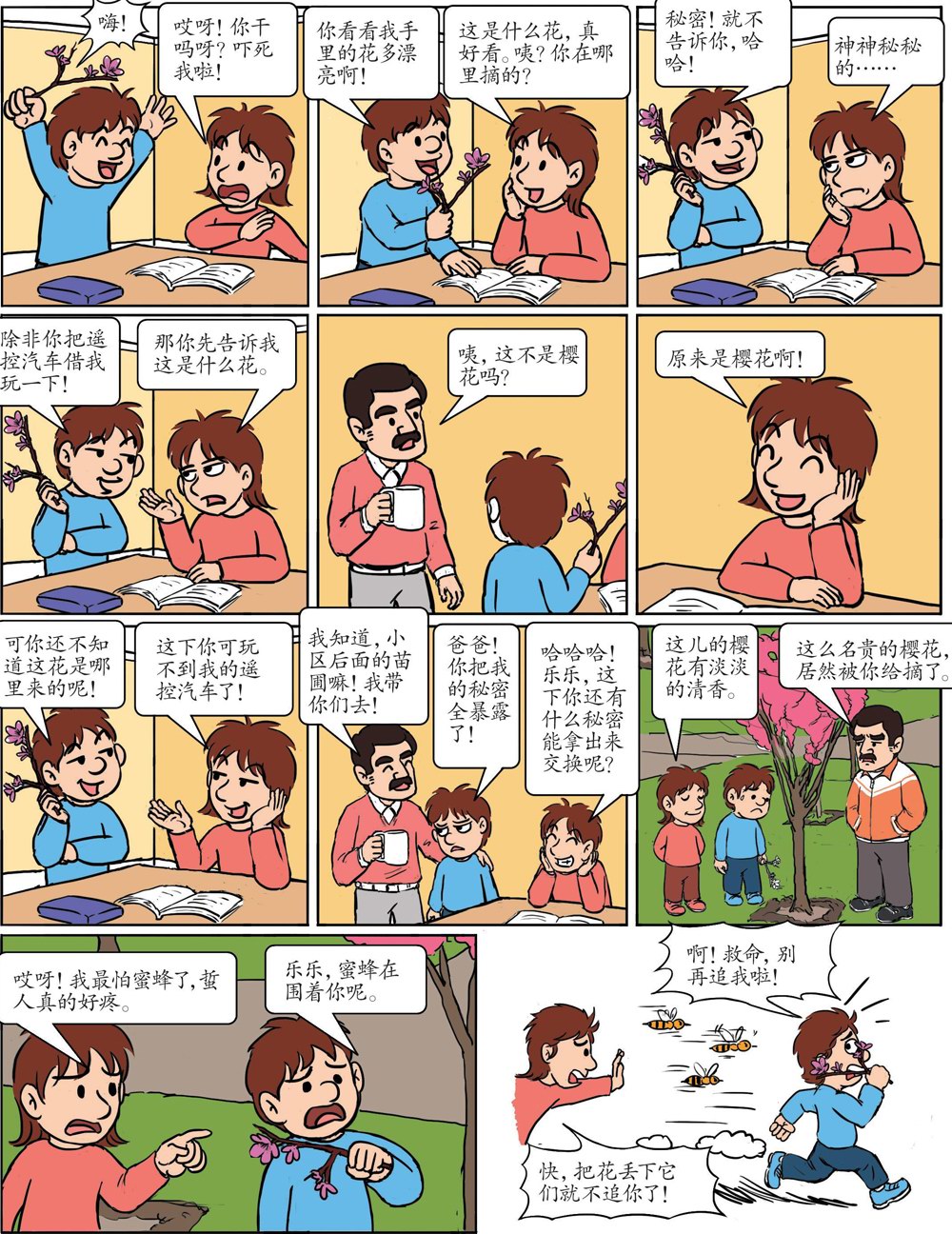 蜜蜂也爱赏樱花