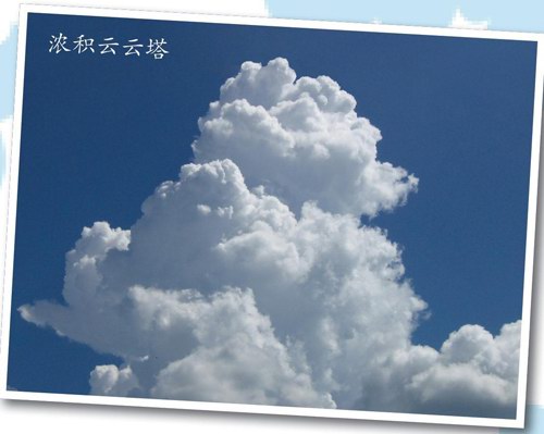 积云——晴天的使者