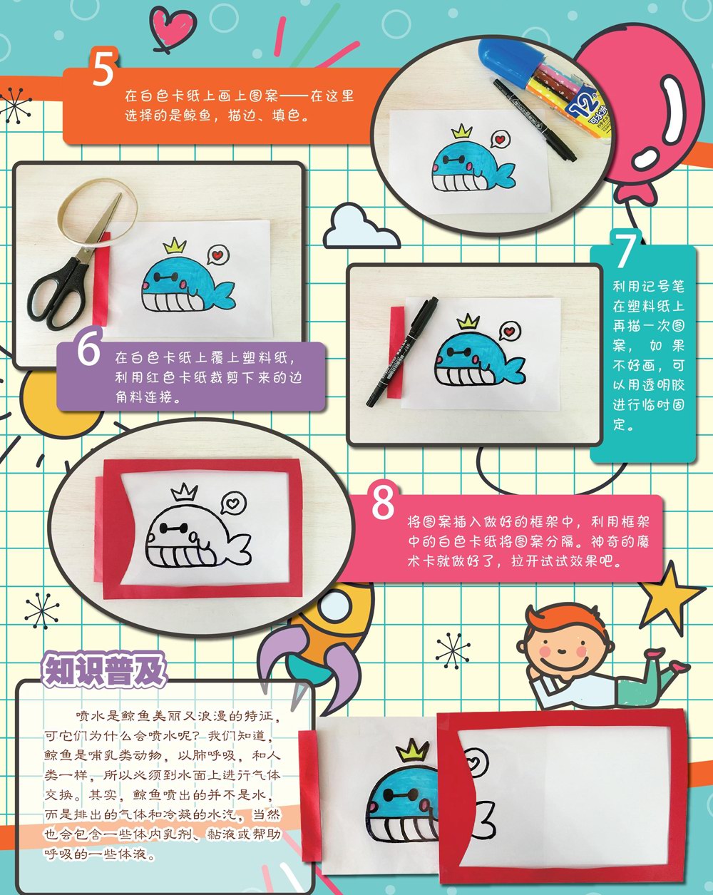 神奇的变色魔术卡