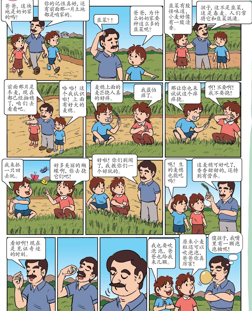 像韭菜的小麦