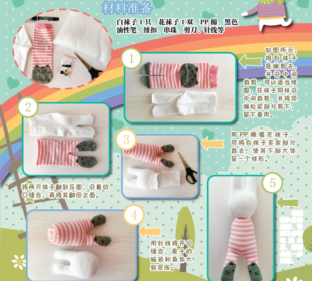 袜子巧做白兔玩偶