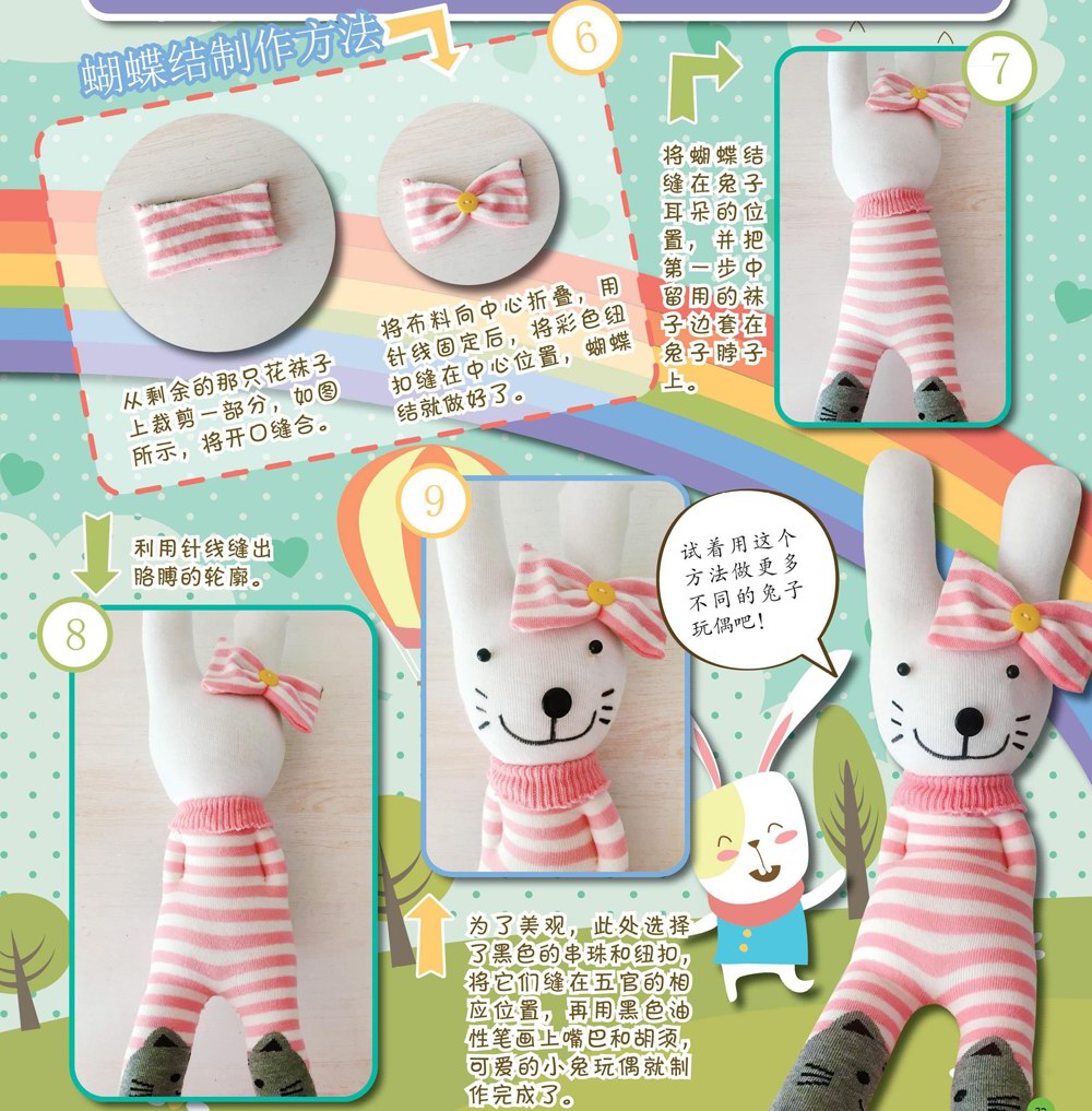 袜子巧做白兔玩偶