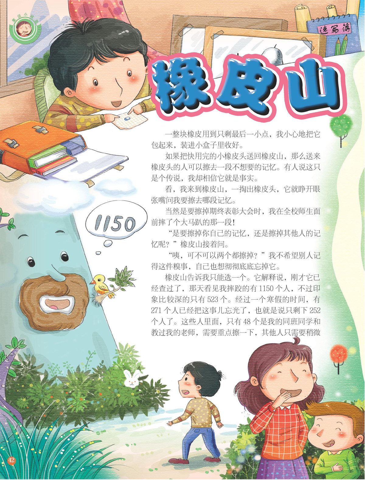 橡皮山