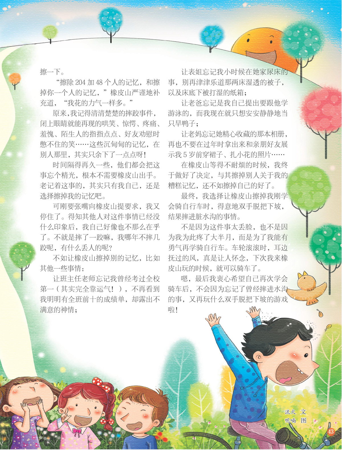 橡皮山