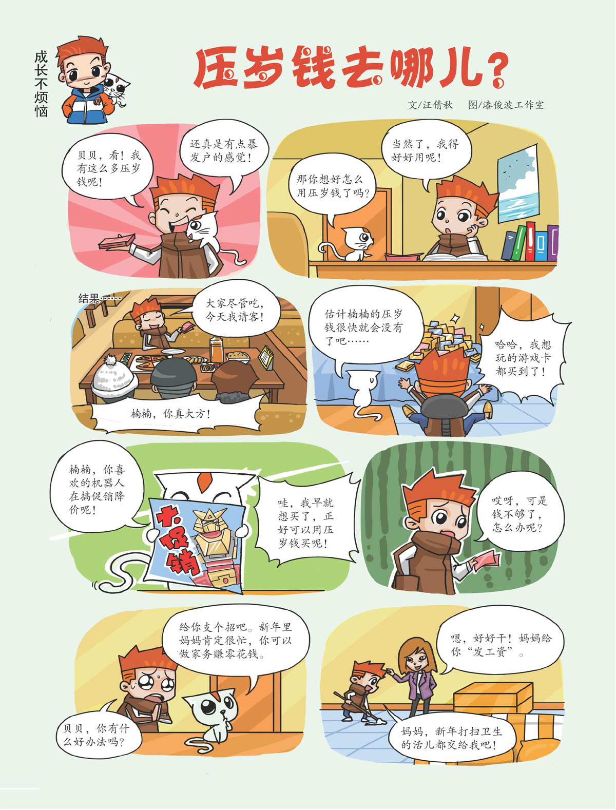 压岁钱去哪儿？