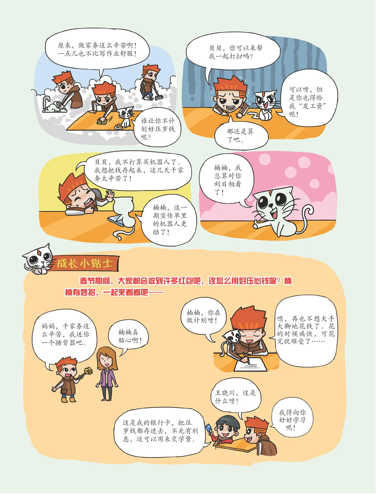 压岁钱去哪儿？