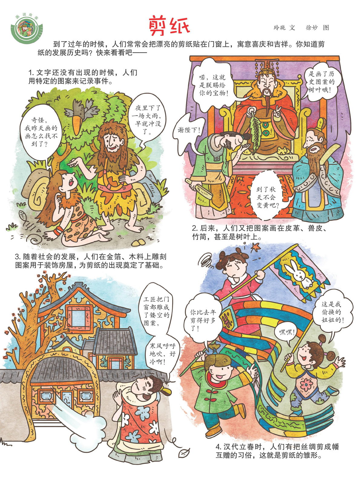 剪纸