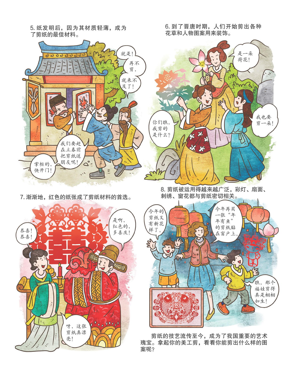 剪纸