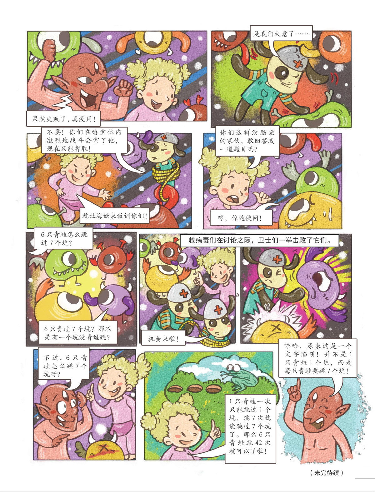 体内的战争