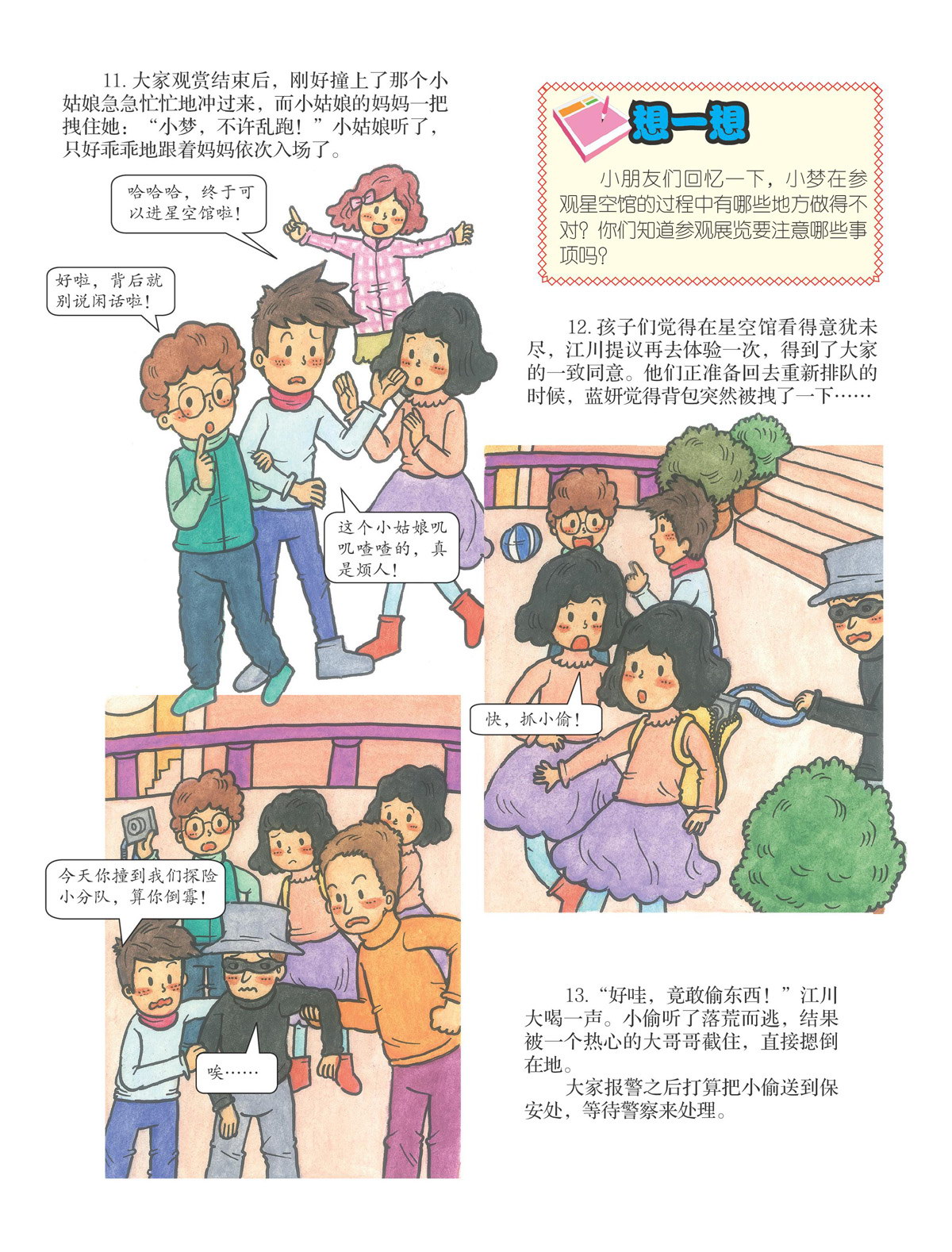 3D魔幻馆失窃案